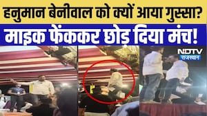 Churu News: Hanuman Beniwal को क्यों आया गुस्सा? माइक फेंककर छोड़ दिया मंच! | Viral Video | Top News