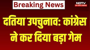 Datia By Election Result: Ghanshyam Singh जीत के करीब, जानें आंकड़ा। Vote Counting । MP News
