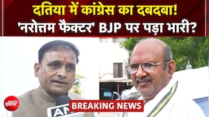दतिया में कांग्रेस की बड़ी बढ़त! 7वें राउंड के बाद BJP मुश्किल में