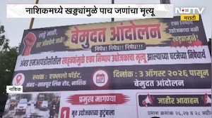 Nashik Potholes | नाशिकमधील खड्ड्यांचा प्रश्न गंभीर, व्यापाऱ्यांचं उपोषण | NDTV Marathi
