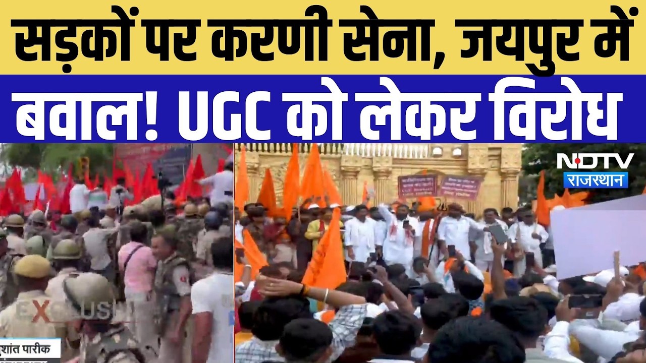 UGC Rollback Protest: ​यूजीसी नियमों के विरोध में सड़कों पर Karani Sena, जयपुर में बवाल! | Breaking