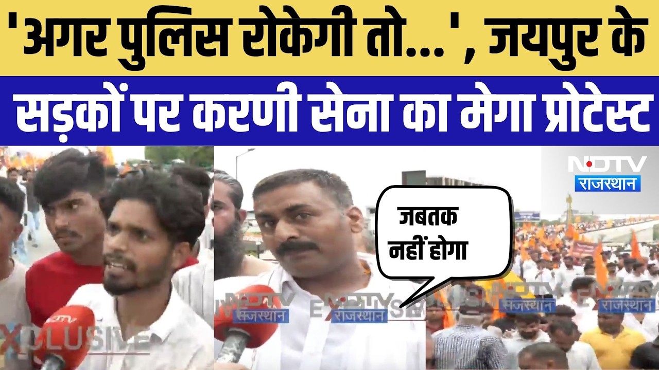 UGC Rollback Protest: 'अगर पुलिस रोकेगी तो...', Jaipur के सड़कों पर Karni Sena का Mega Protest