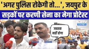 UGC Rollback Protest: 'अगर पुलिस रोकेगी तो...', Jaipur के सड़कों पर Karni Sena का Mega Protest