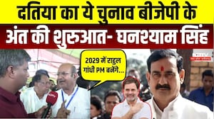 Datia By-Election Result: Ghanshyam Singh का BJP पर बड़ा बयान!