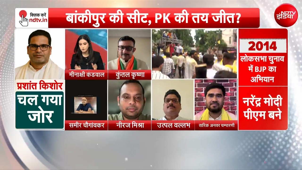 बांकीपुर में RJD की शर्मनाक हार, देखिए- कैसे प्रवक्ता ने कैसे किया बचाव?