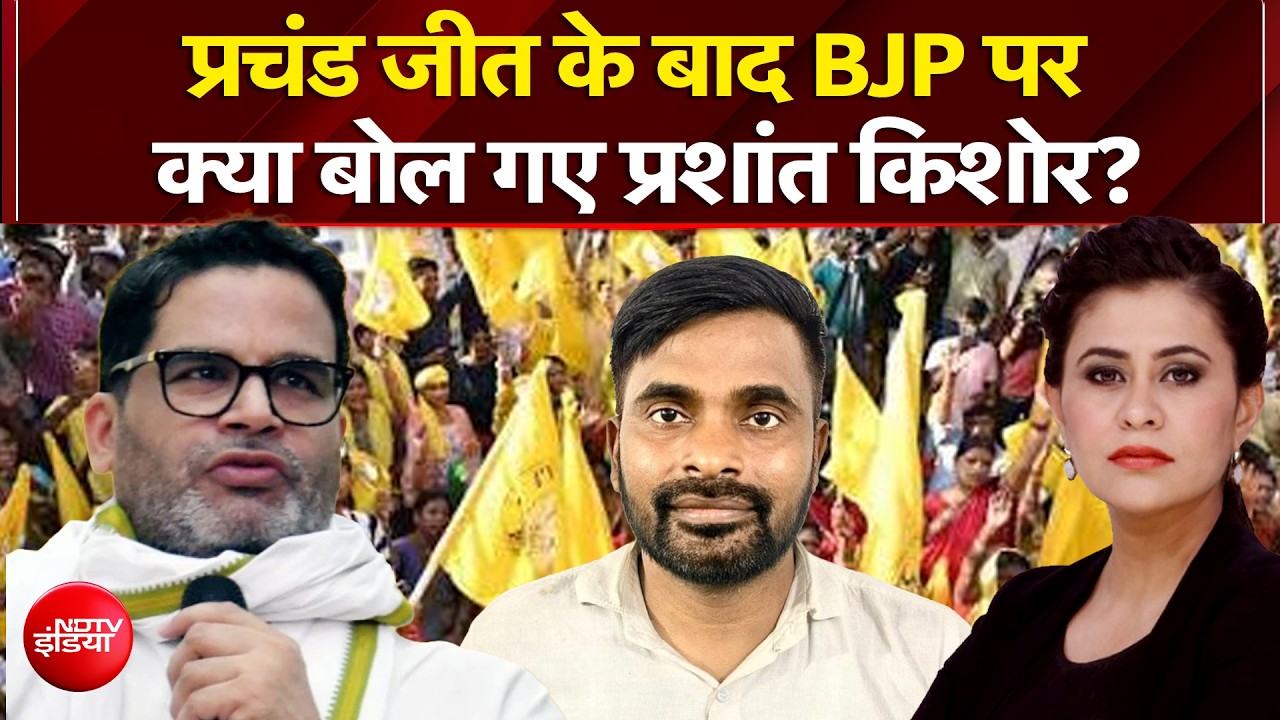 बांकीपुर में प्रचंड जीत के बाद BJP पर क्या बोल गए प्रशांत किशोर?