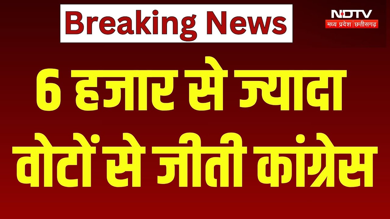 Datia By-Election Result 2026: 6 हजार से ज्यादा वोटों से जीती Congress