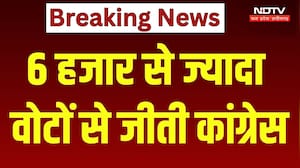 Datia By-Election Result 2026: 6 हजार से ज्यादा वोटों से जीती Congress