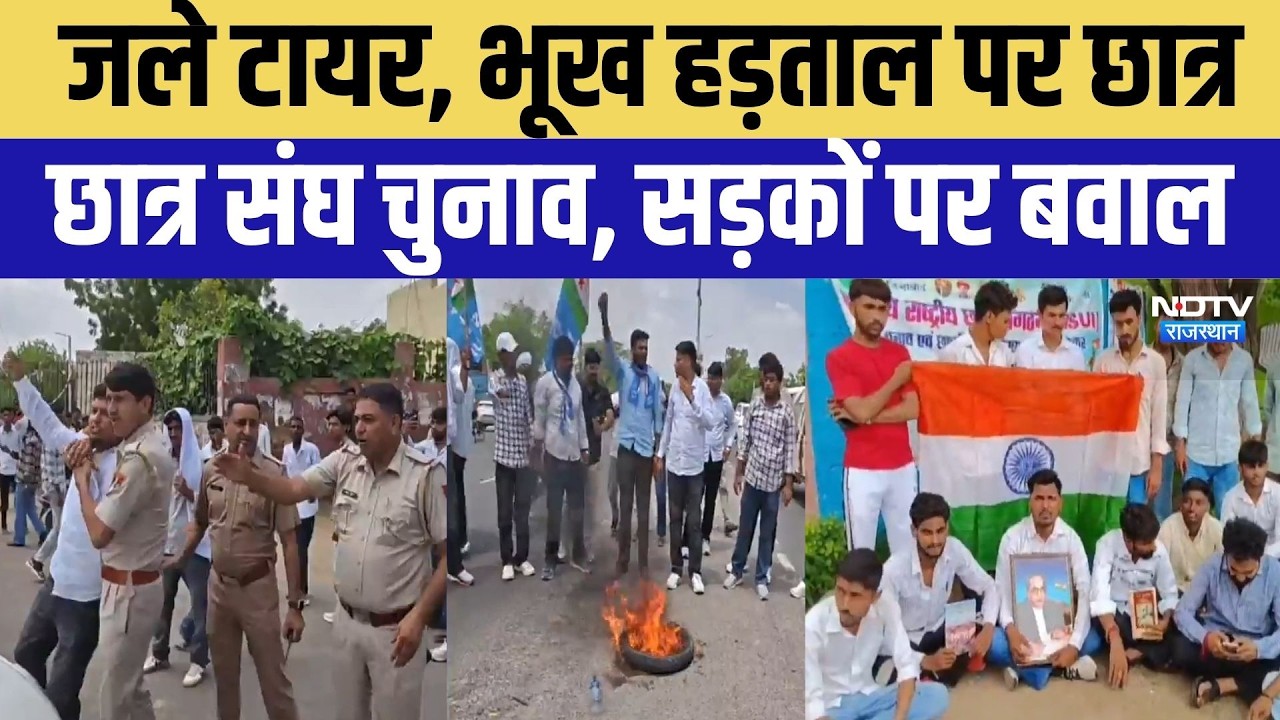 Rajasthan NSUI Protest: Hunger strike और National Highway जाम, देखिए छात्रों का उग्र प्रदर्शन