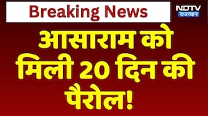 Rajasthan High Court: Asaram Bapu को बड़ी राहत मिली है | Breaking News | Top News | Crime News