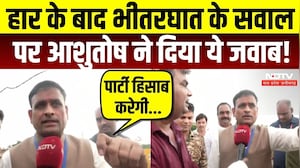 Datia By-Election Result: हार के बाद भीतरघात के सवाल पर Ashutosh Tiwari ने दिया ये जवाब!