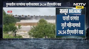 Pune| खडकवासला धरणसाखळीत विक्रमी पाणीसाठा, पुण्यातील धरणांच्या पाणीसाठ्यात 24.54 TMC ने वाढ