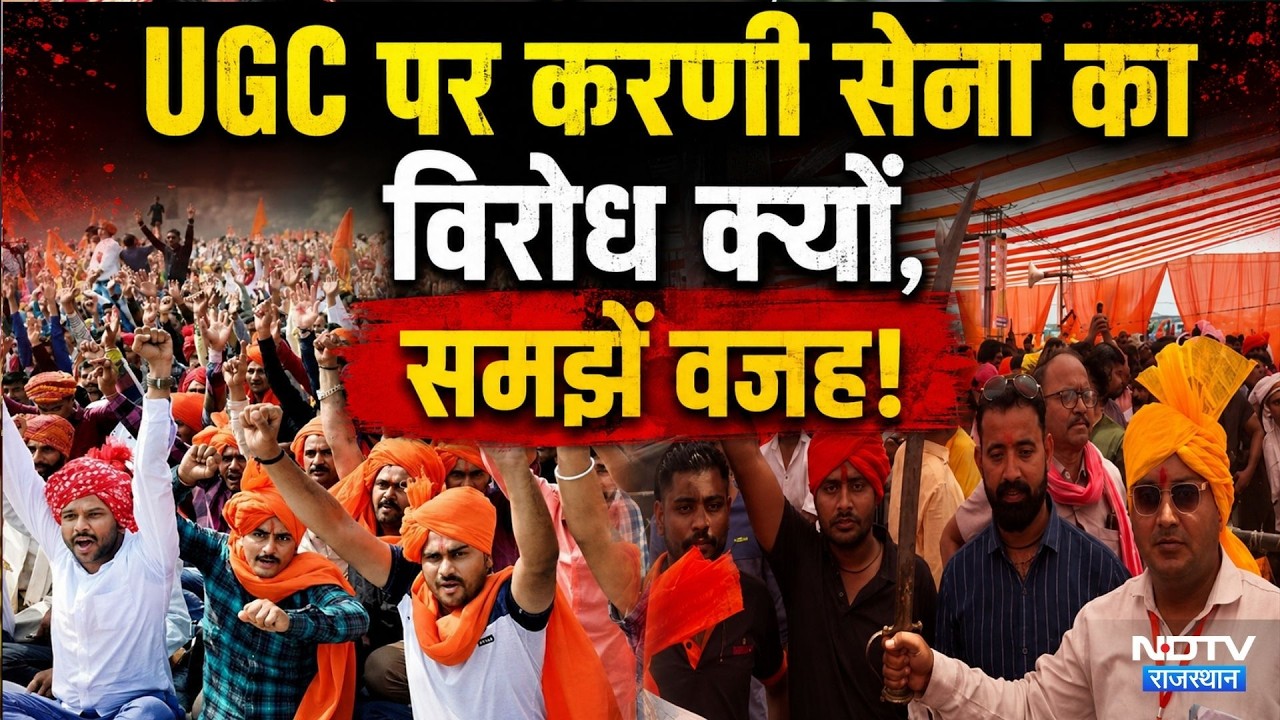 UGC Rollback Protest: UGC रोल बैक, Karni Sena का प्रदर्शन!  | Top News | Mahipal Makrana