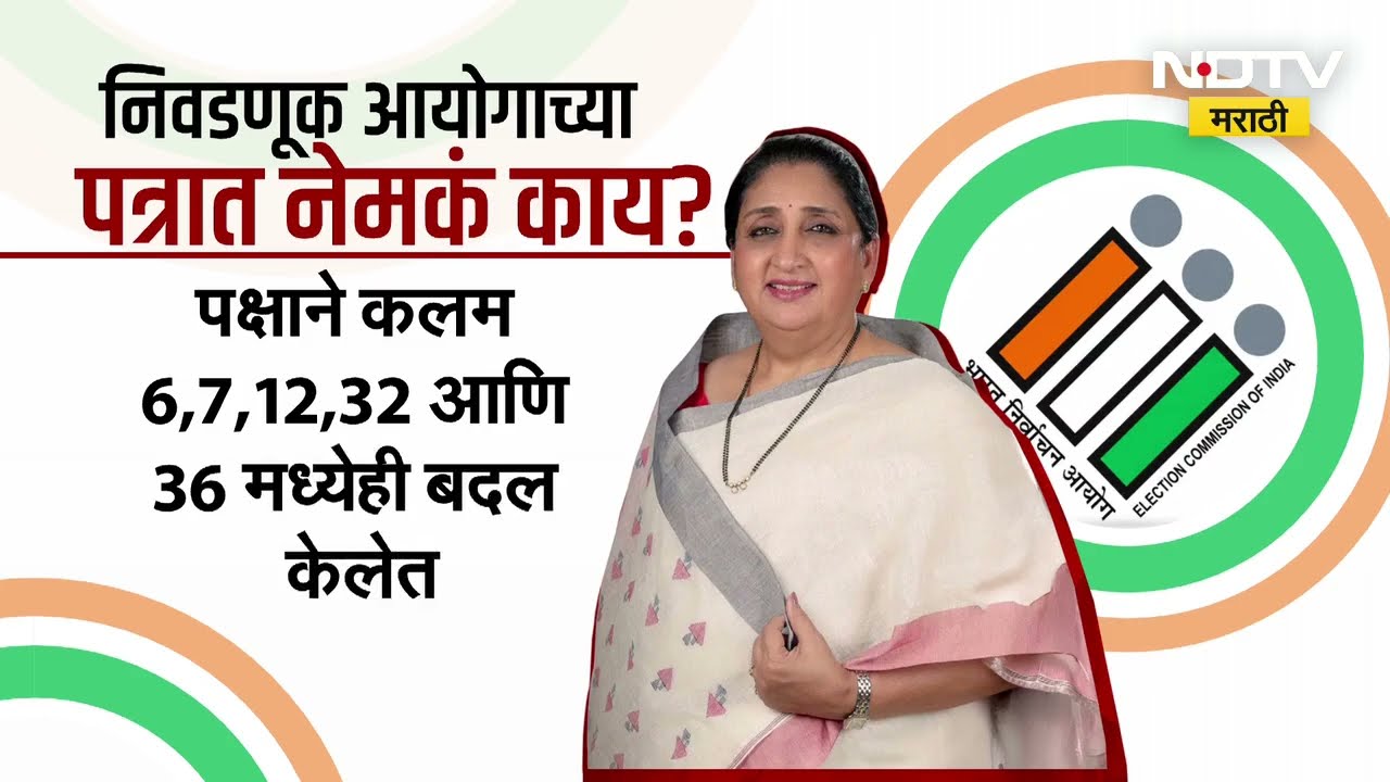 NCP| केंद्रीय निवडणूक आयोगानं Sunetra Pawar यांना पाठवलेल्या पत्रात नेमकं काय? | Ajit Pawar