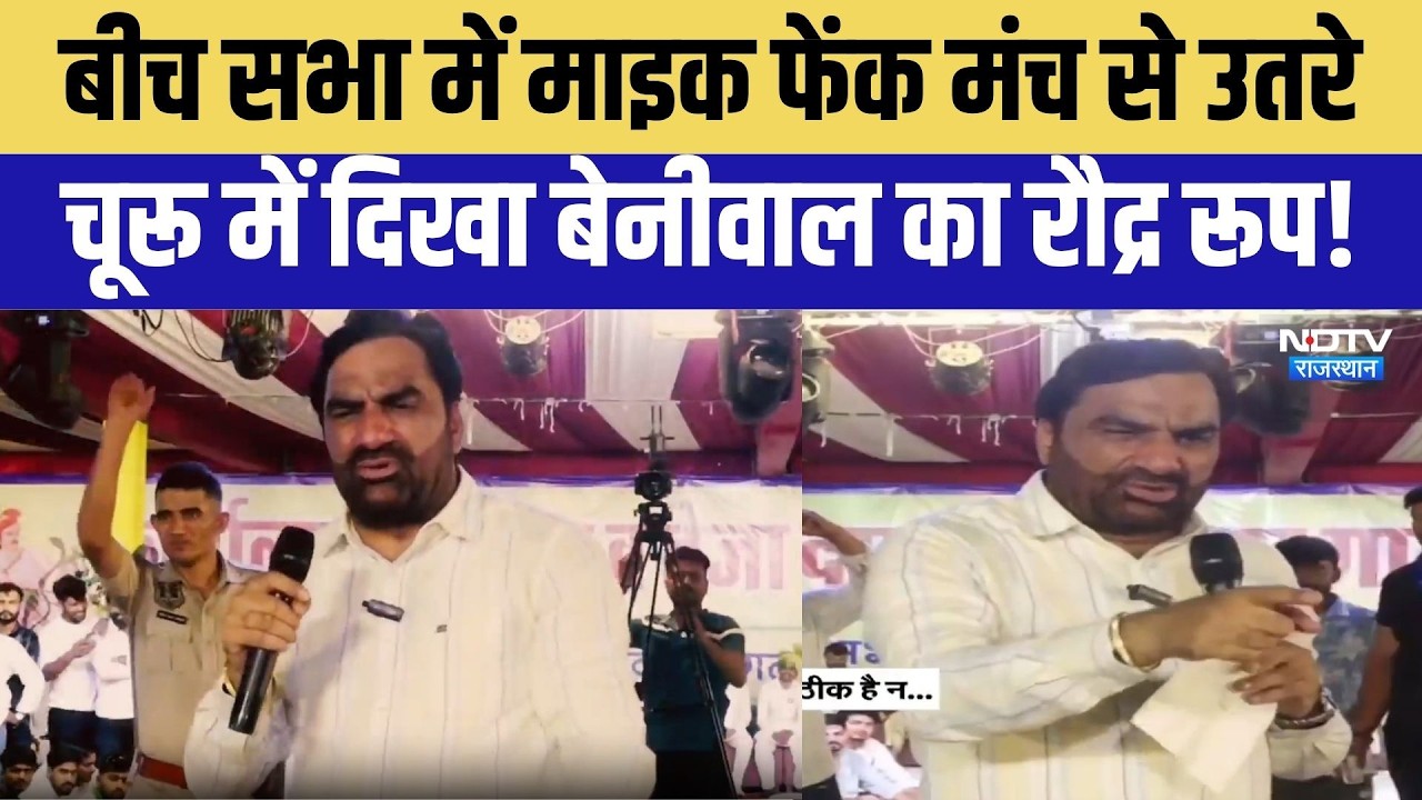 Churu में Hanuman Beniwal का रौद्र रूप! | Rajasthan Politics | RLP | Breaking News | Viral Video