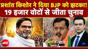 प्रशांत किशोर की प्रचंड जीत के मायने क्या?