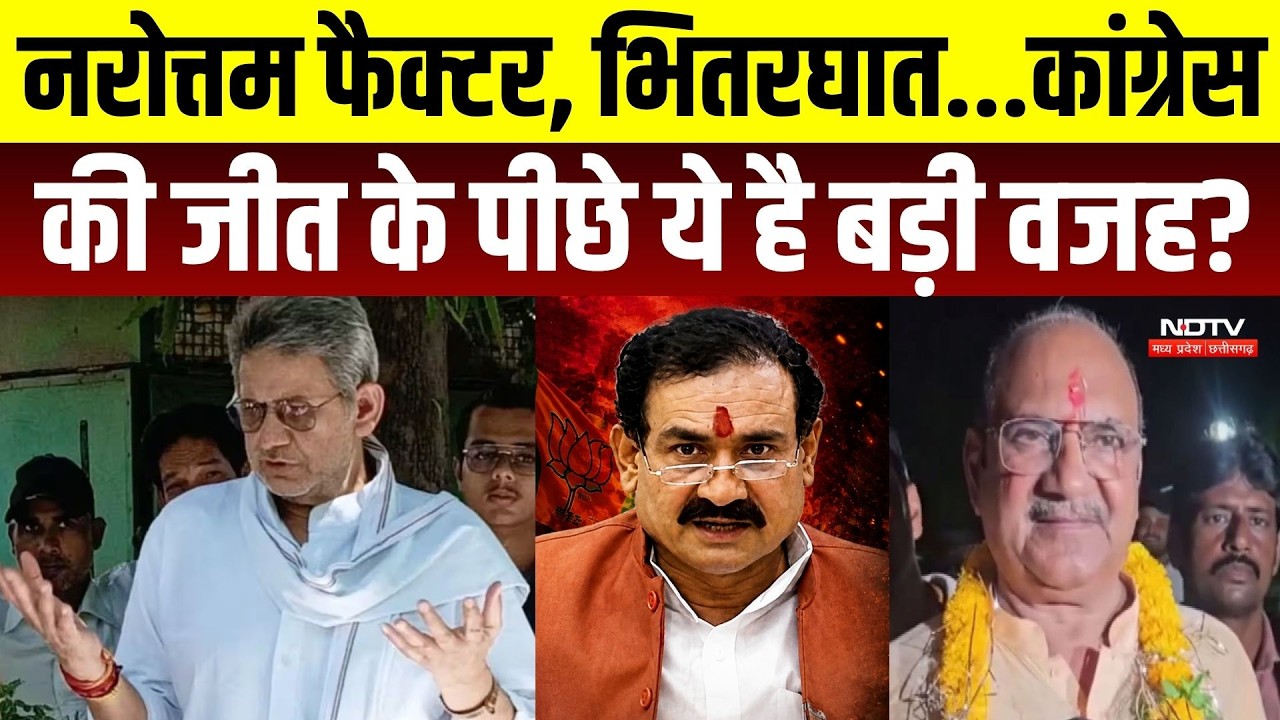 Datia By-Election Result 2026: Congress की जीत के पीछे ये है बड़ी वजह?