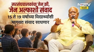 Mohan Bhagwat Gen Z आणि Gen Alpha तरुणांसोबत साधणार संवाद, भागवतांवर विरोधकांनी साधला निशाणा