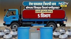 जलसंकट कायम; राज्यात 17 जिल्ह्यांमध्ये टँकरनं पाणीपुरवठा, कोणत्या जिल्ह्यात टँकरनं पाणीपुरवठा?