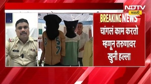 Nagpur Crime News| आमीन चांगलं काम करतो, मनात राग ठेवून तरुणावर दोघांकडून हल्ला