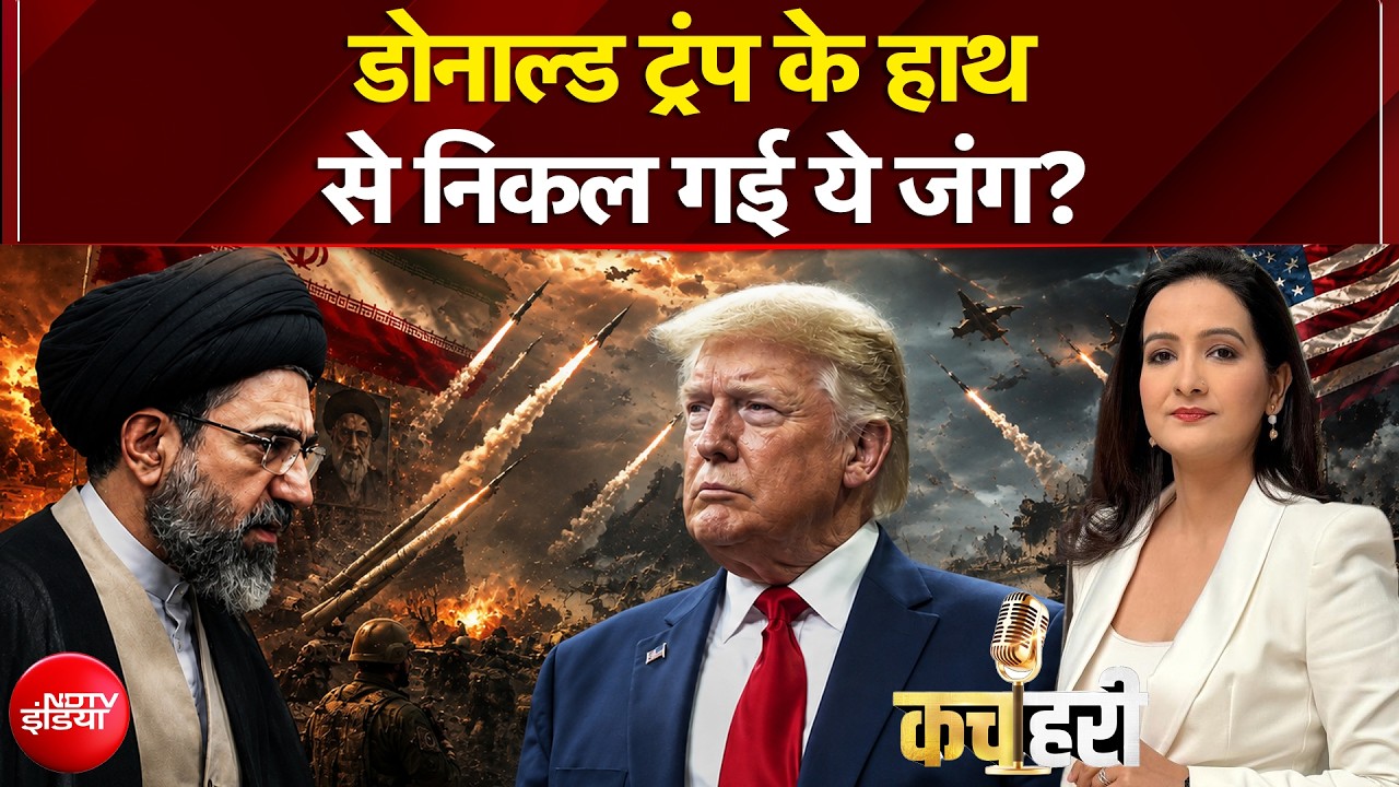 ट्रंप फंसे खाड़ी में... क्या अमेरिका के पास ईरान युद्ध का कोई Exit Plan नहीं?