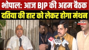 Datia By-Election 2026: BJP की अहम बैठक आज, दतिया हार के कारणों पर होगी चर्चा | Bhopal Breaking