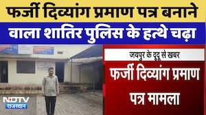 Fake Disability Certificate बनाने वाला शातिर पुलिस के हत्थे चढ़ा | Top News