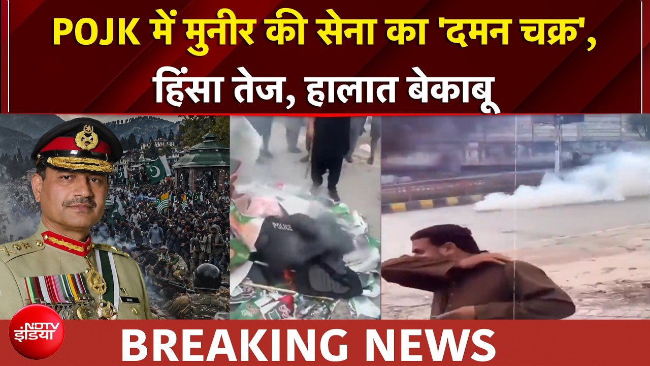 POJK में हालात बेकाबू , आंदोलन और हिंसा में 80 से ज्यादा मौत