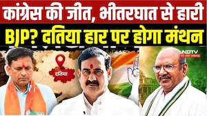 Datia By-Election 2026: दतिया हार पर BJP का मंथन, 'भीतरघातियों' की रिपोर्ट जाएगी दिल्ली | Breaking