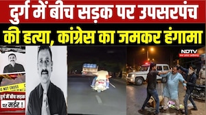 Durg Upsarpanch Murder Case:दुर्ग में बीच सड़क पर उपसरपंच की हत्या, Congress का जमकर हंगामा |Top News