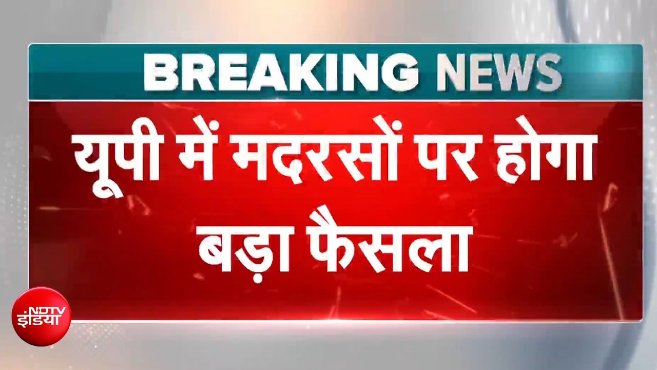 योगी सरकार का बड़ा फैसला! मदरसों में बंद होगी कामिल-फाज़िल पढ़ाई?