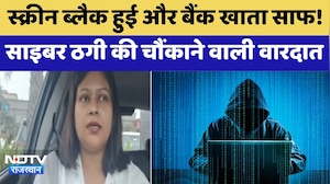 Ajmer: Screen black  हुई और बैंक खाता साफ!  Cyber ​​fraud की चौंकाने वाली वारदात