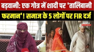 Barwani News: एक गोत्र में शादी पर बवाल, कुशवाह समाज के 5 लोगों पर FIR दर्ज | Top Breaking News | MP