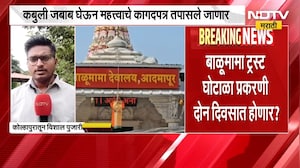 Balumama Trust Scam प्रकरणी दोन दिवसात कागदपत्रांची तपासणी होणार, कोण अडकणार? । Kolhapur News