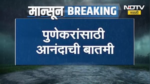 Pune | Good News | पुणेकरांसाठी आनंदाची बातमी, वर्षभराची पाण्याची चिंता मिटली | NDTV