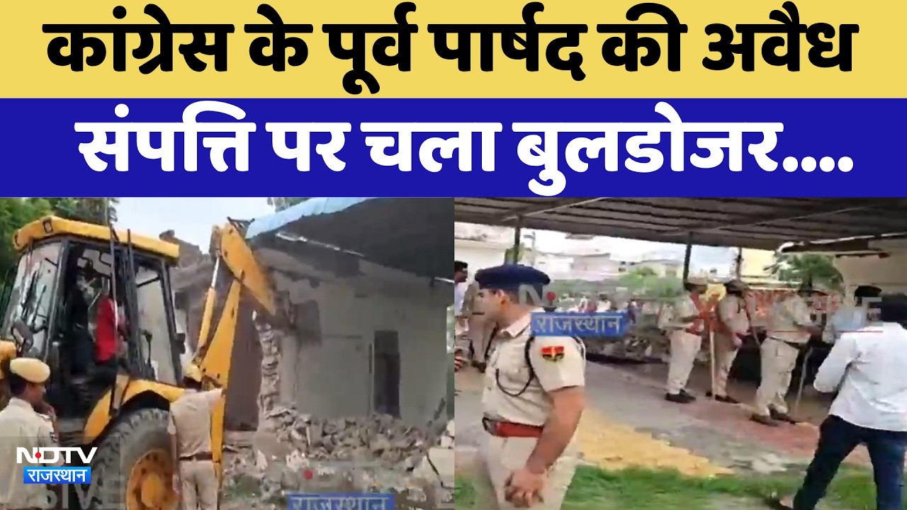 Congress के पूर्व पार्षद की अवैध संपत्ति पर चला Bulldozer | Ajmer News | Top News