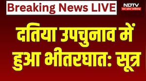 Datia By-Election 2026:BJP की हाईलेवल बैठक खत्म, दतिया उपचुनाव में भीतरघात के संकेत? सूत्रों का दावा
