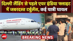 'विमान एकदम से 1000 फीट नीचे...' एयर इंडिया की फ्लाइट में हादसा, कई यात्रियों को चोटें आई