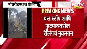 Mira Road मध्ये बस स्टॉप आणि फुटपाथवरील रेलिंगवर धोकादायक इमारत कोसळली । Marathi Batmya