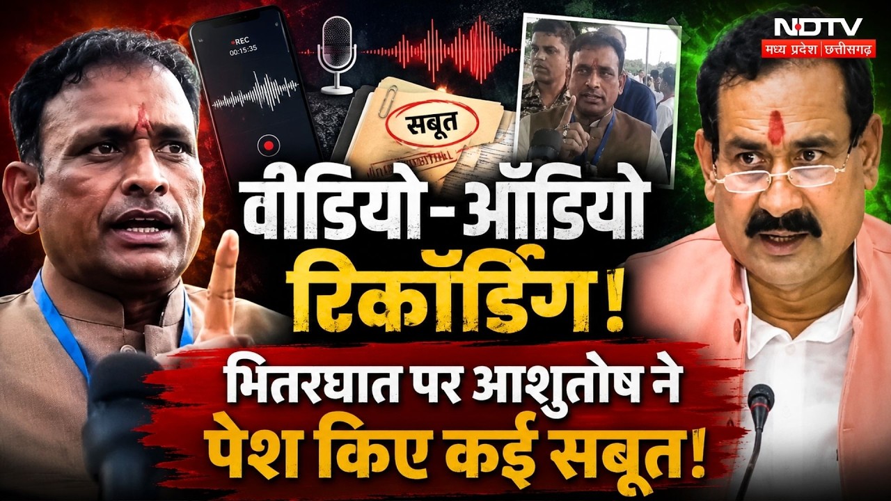 Datia By-Election 2026: Ashutosh Tiwari के साथ हुआ भीतरघात! हार के बाद बड़ा खुलासा | BJP Meeting |CM