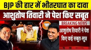 Datia By-Election 2026: Ashutosh Tiwari के साथ हुआ भीतरघात! हार के बाद बड़ा खुलासा | BJP Meeting |CM