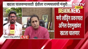 PMLA अंतर्गत माजी गृहमंत्री Anil Deshmukh यांच्यावर खटला चालणार, ED ला राज्यपालांकडून मिळाली मंजुरी