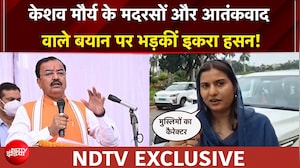 'सबूत है तो...' - केशव मौर्य के मदरसों और आतंकवाद वाले बयान पर इकरा हसन का पलटवार!