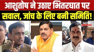 Datia By-Election 2026: Ashutosh Tiwari ने उठाए भितरघात पर सवाल, जांच के लिए बनी समिति!