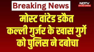 Gwalior: Most Wanted Dacoit Kalli Gurjar के खास गुर्गे को Police ने दबोचा
