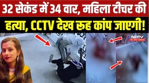 Faridabad Teacher Murder Case: 32 सेकंड में 34 वार, CCTV देख रूह कांप जाएगी!