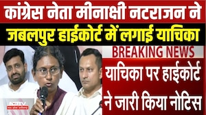MP Politics: कांग्रेस नेता Meenakshi Natarajan ने Jabalpur High Court में लगाई याचिका