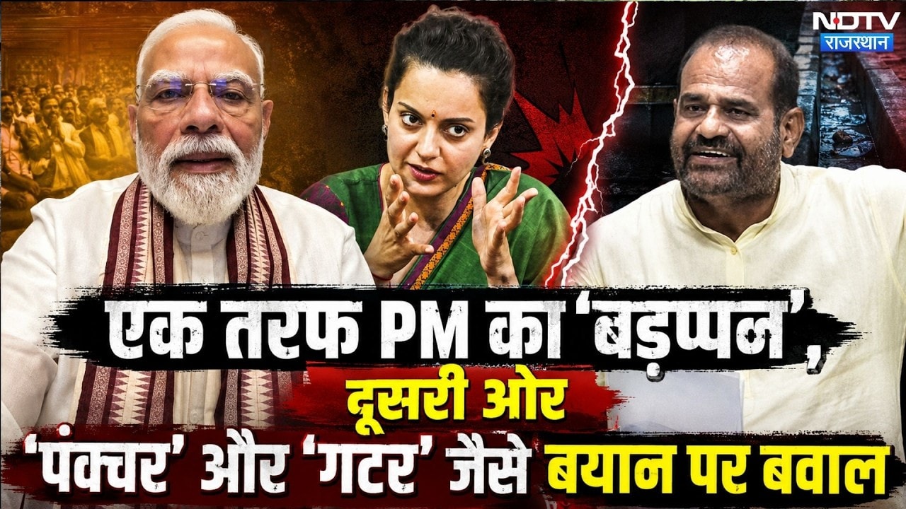 Student Protest: Ramesh Bidhuri के "पंक्चर" और Kangana Ranaut के "गटर" बयान पर  बवाल | PM Modi
