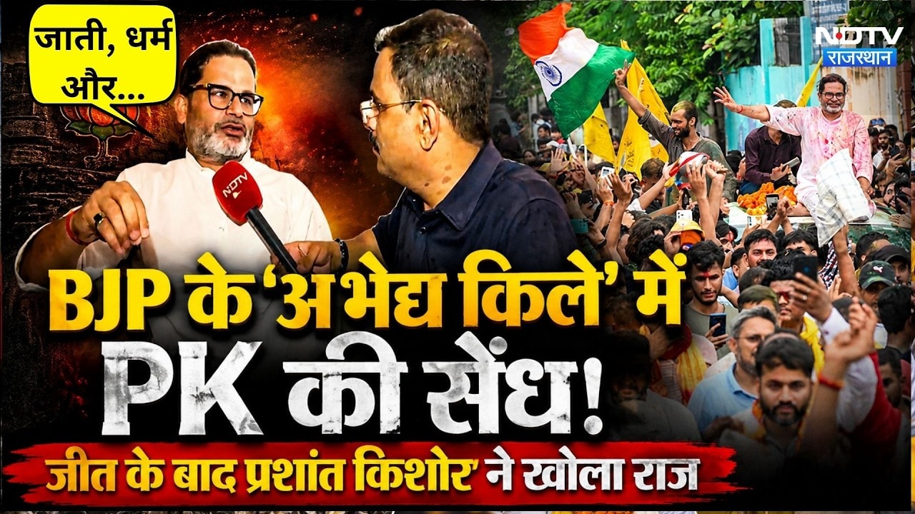 Prashant Kishor Interview: Bankipur में जीत के बाद प्रशांत किशोर ने खोला राज | BJP | Exclusive