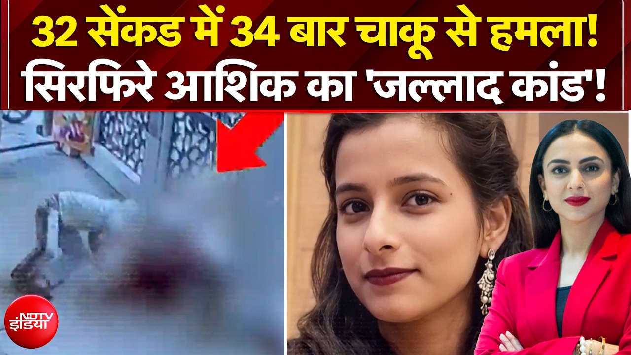 32 सेकेंड में 34 वार, फरीदाबाद में स्‍कूल में टीचर की चाकू से गोदकर हत्‍या